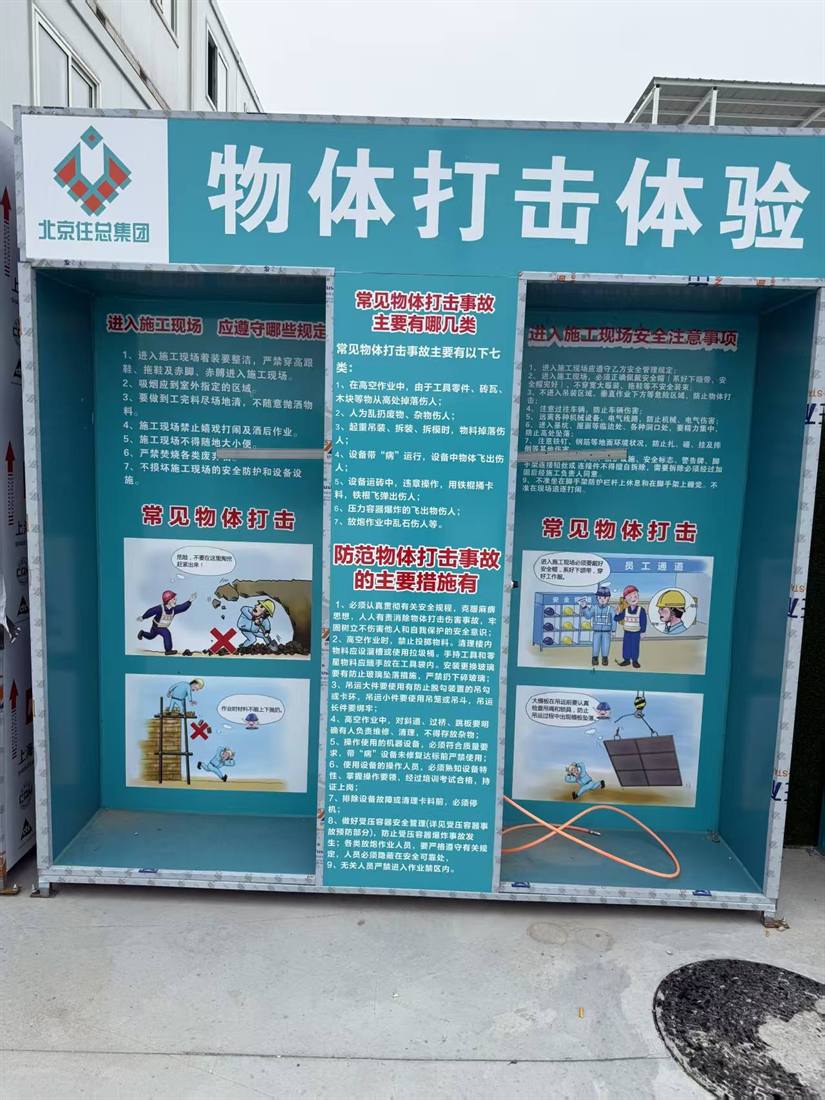 物体打击体验设备实拍